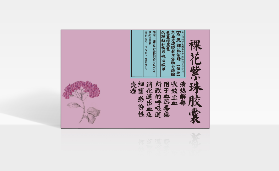 裸花紫珠膠囊 48粒/盒