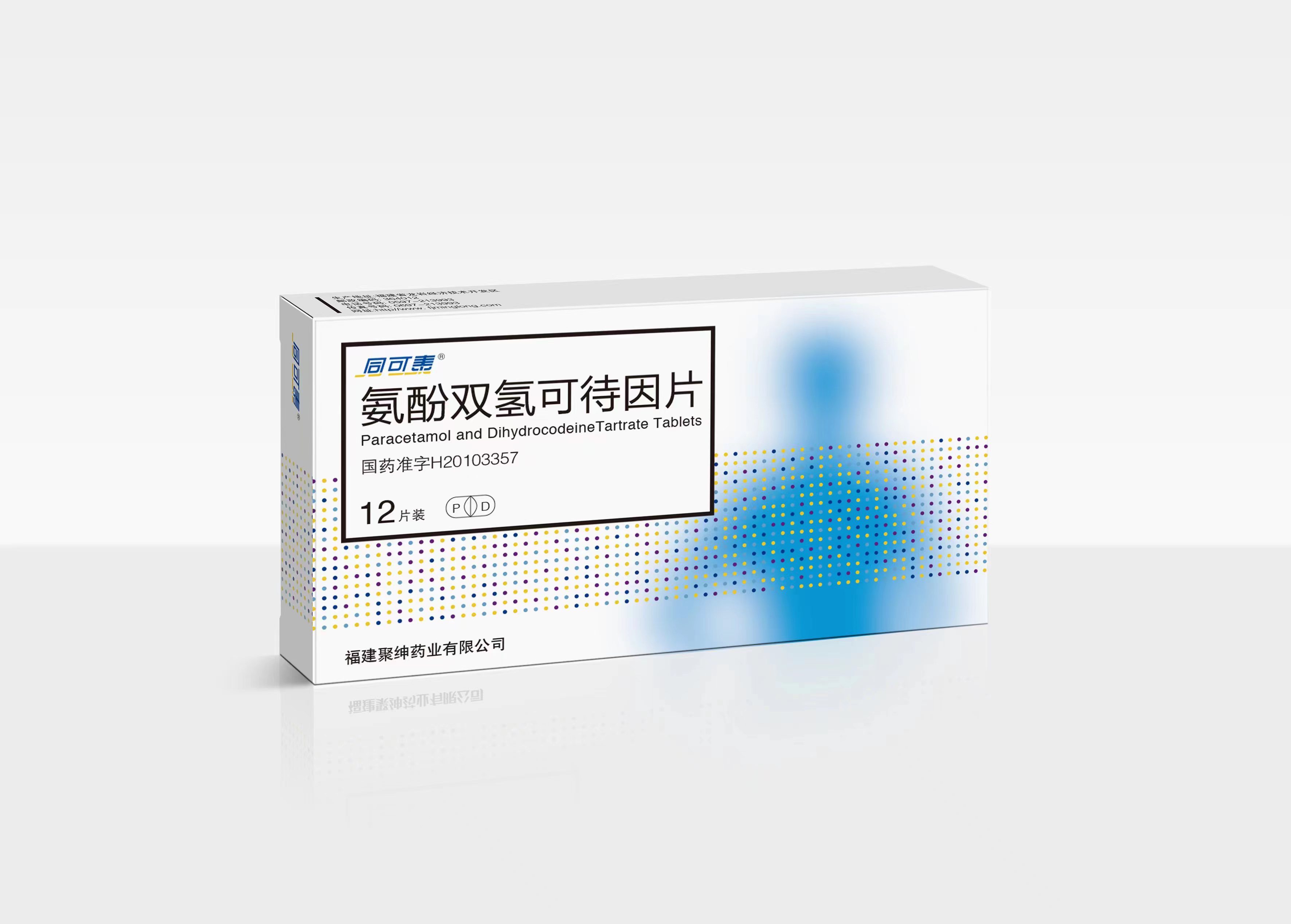 氨酚雙氫可待因片 12片/盒