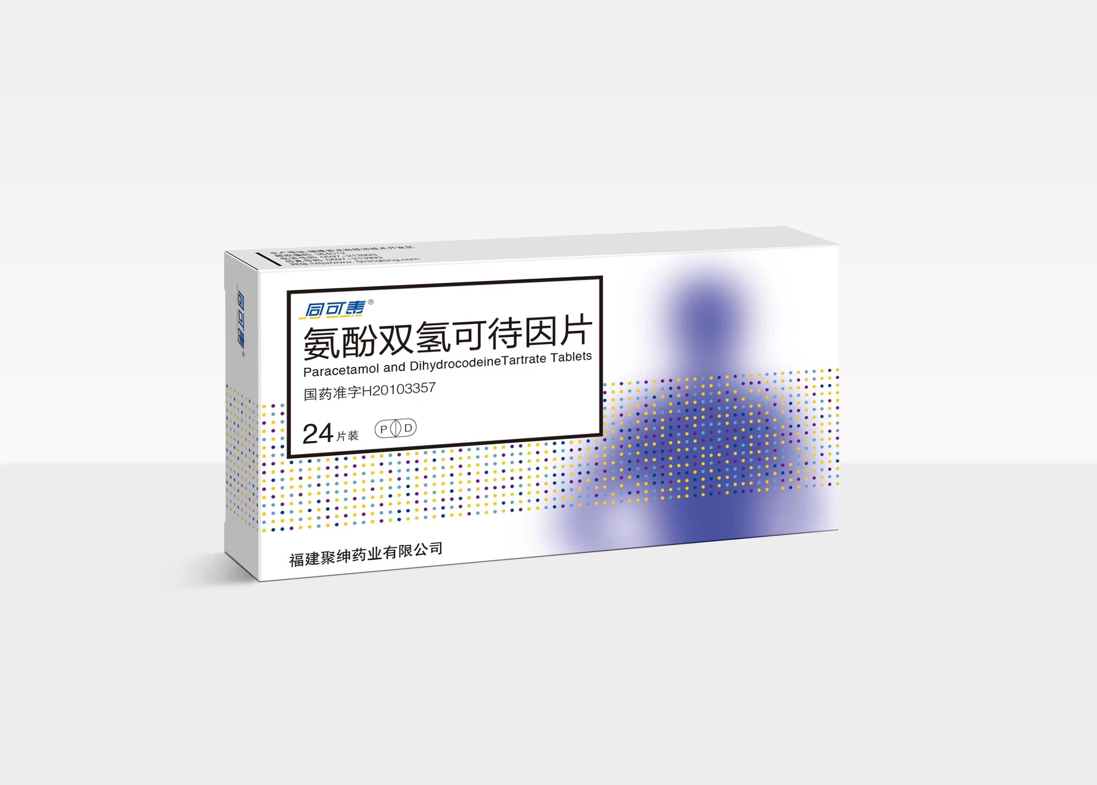 氨酚雙氫可待因片 24片/盒