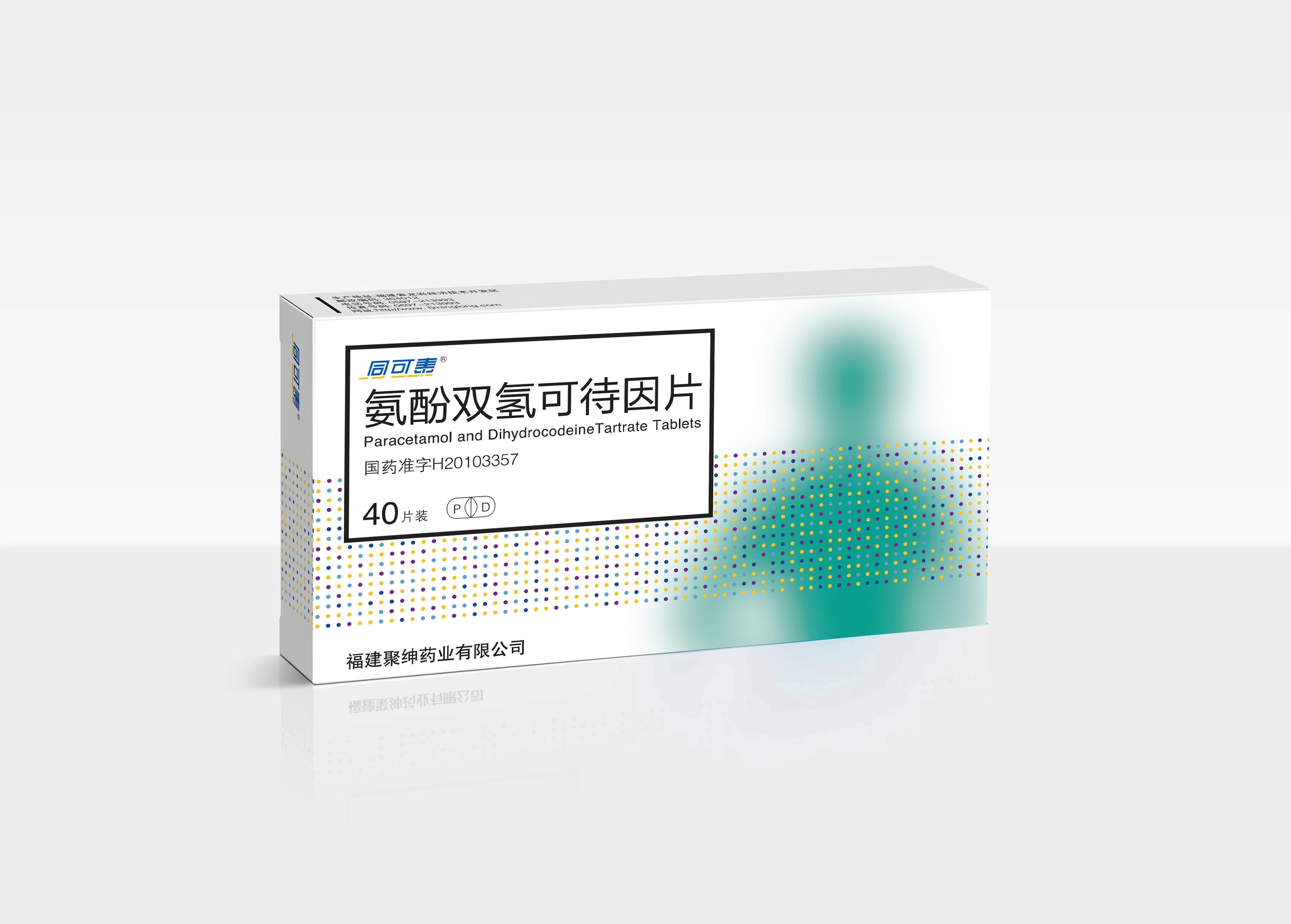 氨酚雙氫可待因片 40片/盒